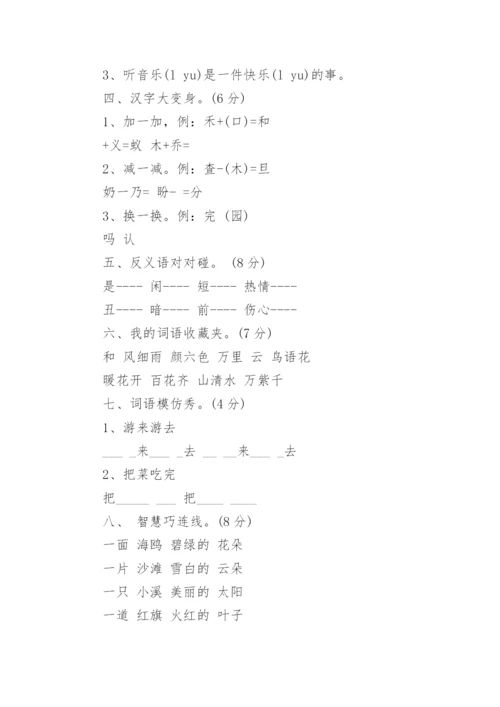 小学一年级暑假作业语文练习题.docx