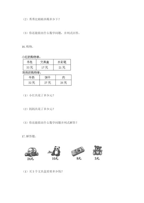 小学二年级数学应用题50道附答案（考试直接用）.docx