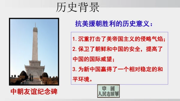 7.谁是最可爱的人 课件