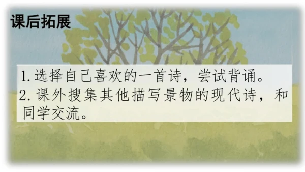 3《现代诗二首》课件