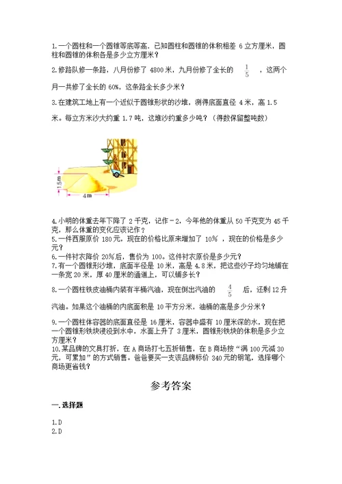 北师大版六年级小学数学易错题目集锦精品【易错题】