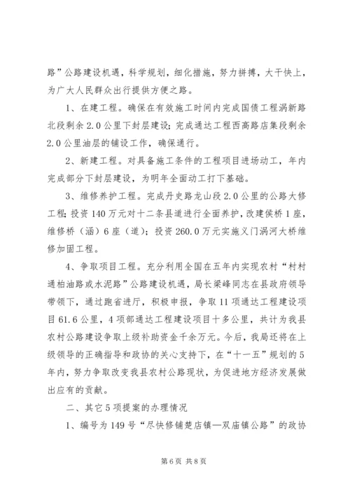 县政协提案办理情况汇报 (2).docx