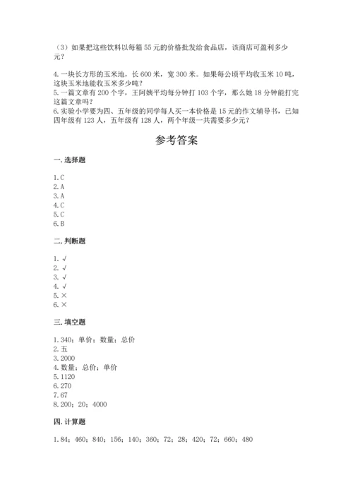北京版四年级上册数学第二单元 乘法 测试卷精华版.docx
