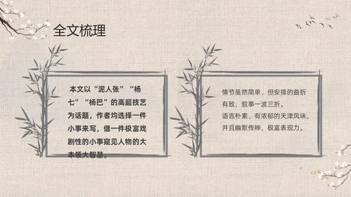 灰色中国风花卉八年级语文课件俗世奇人分析讲解PPT