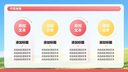 红黄色3D人物卡通风暑假夏令营PPT模板
