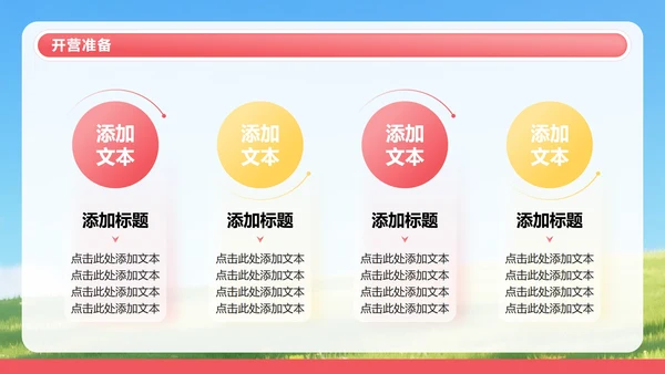 红黄色3D人物卡通风暑假夏令营PPT模板