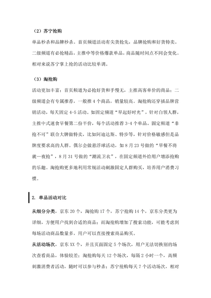 淘宝运营推广策划方案