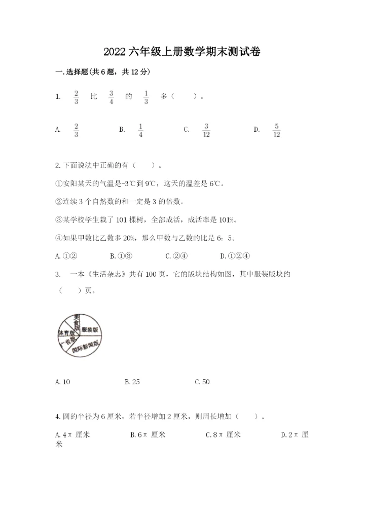 2022六年级上册数学期末测试卷附答案【培优】.docx