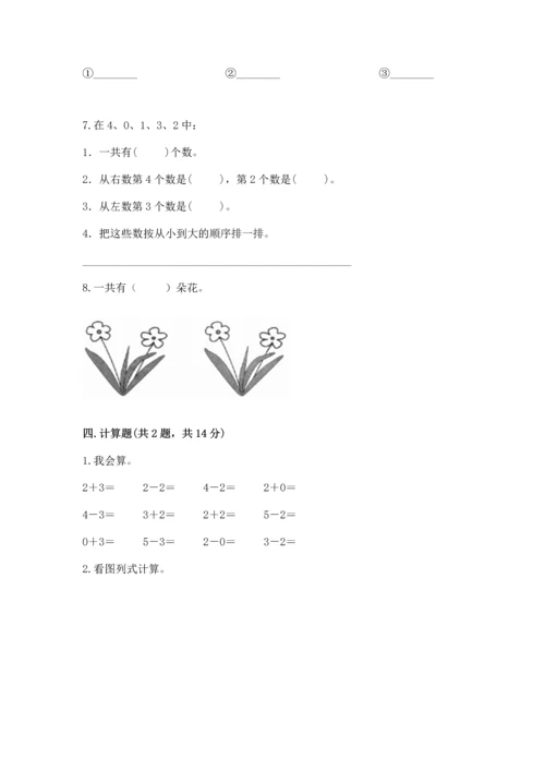 人教版一年级上册数学期中测试卷（网校专用）.docx