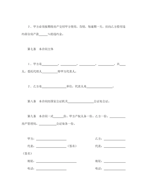 房产买卖合同