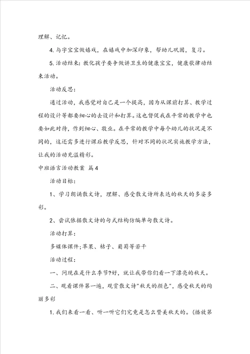 中班语言活动教案8篇