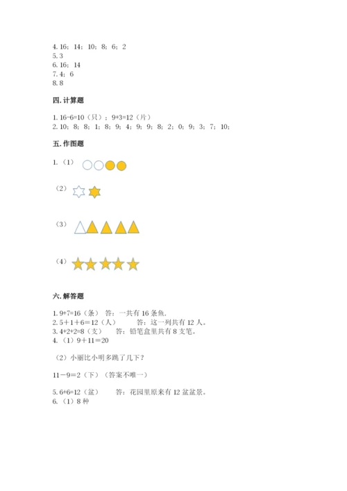 小学一年级上册数学期末测试卷含答案【b卷】.docx