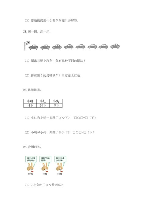 小学一年级数学应用题大全（夺冠系列）.docx