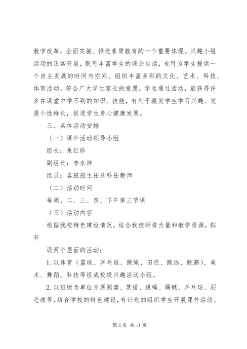 篇一：课外活动计划.docx