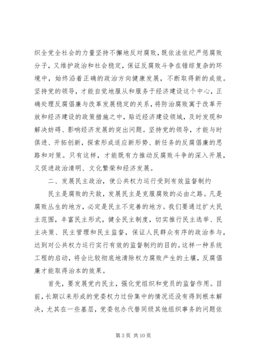 从建设政治文明的高度认识反腐倡廉工作.docx