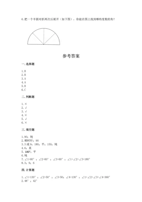 人教版四年级上册数学第三单元《角的度量》测试卷含答案（典型题）.docx