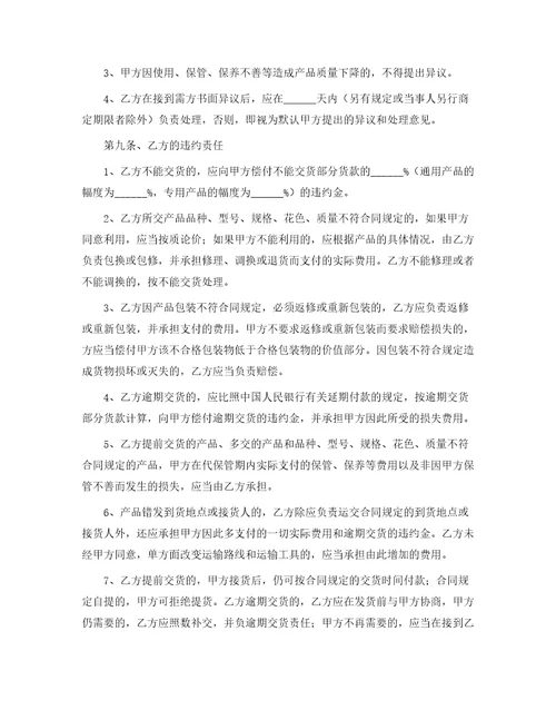 工矿产品销售合同1