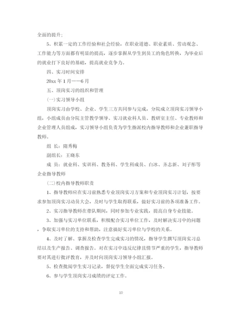 精编之学生顶岗实习计划范文免费参考.docx