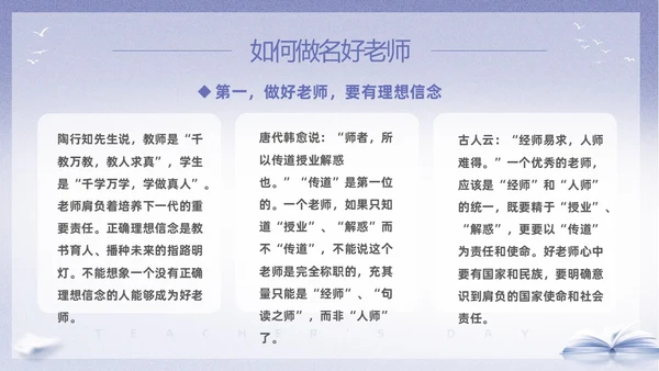 紫色淡雅剪影9月10日教师节师德师风演讲PPT