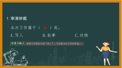 统编版语文四年级上册 第二单元习作：  我的家人课件