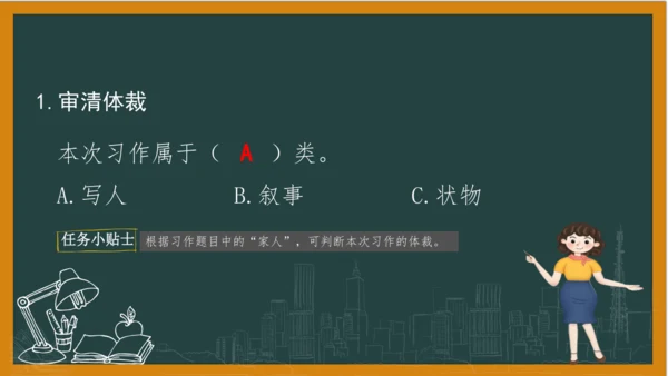 统编版语文四年级上册 第二单元习作：  我的家人课件