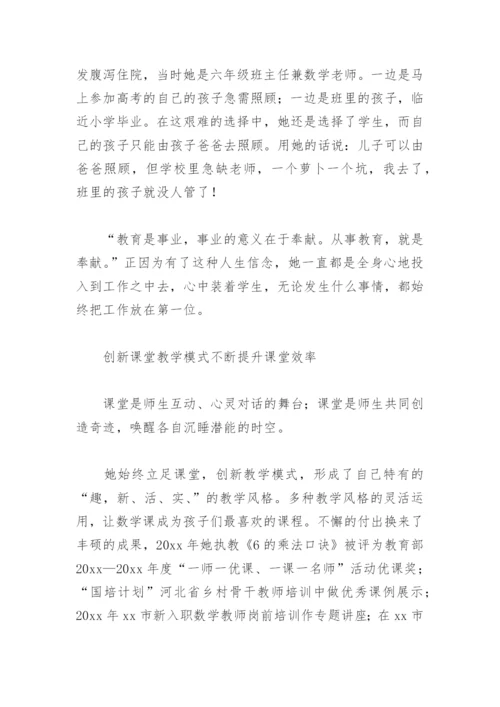 市级优秀教师事迹材料(精选6篇).docx