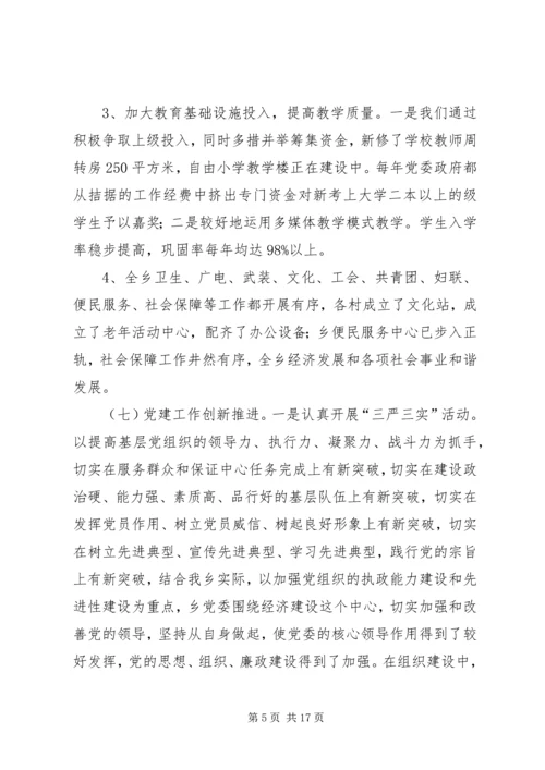 乡镇的年度工作总结及工作计划.docx