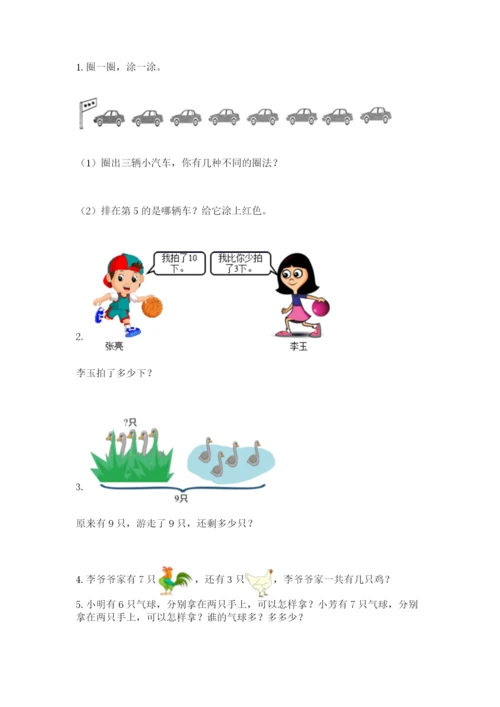 小学数学试卷一年级上册数学期末测试卷精品带答案.docx
