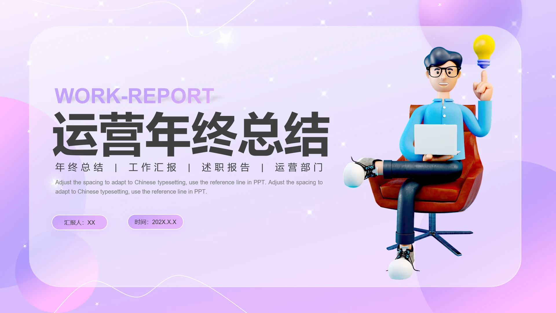 互联网运营岗个人年终工作总结年度工作总结汇报PPT模版