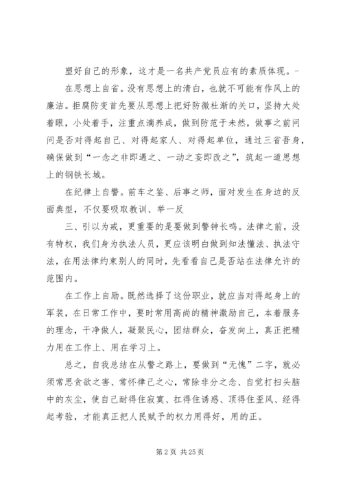 如何做警心得体会 (2).docx