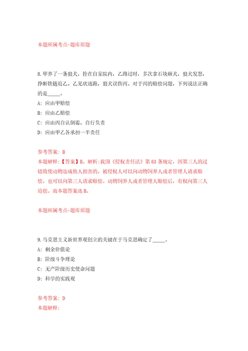 浙江温州市中心血站招考聘用合同制员工模拟训练卷第9次