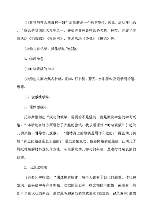 幼儿园科学领域说课稿4篇