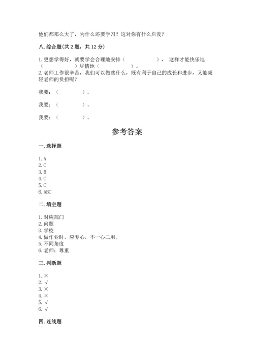 部编版三年级上册道德与法治期中测试卷带答案（突破训练）.docx