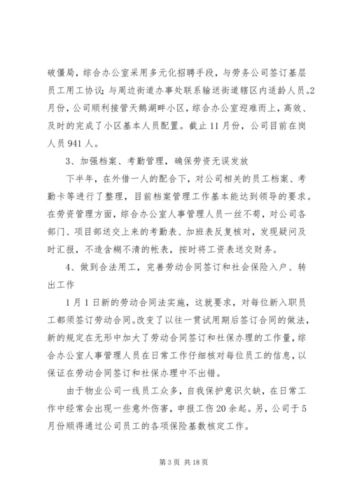 综合办公室工作计划格式[1].docx
