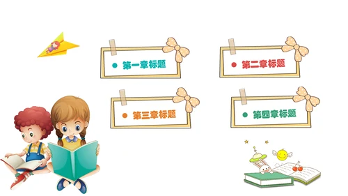 卡通教育培训读书分享会好书推荐动态PPT模板