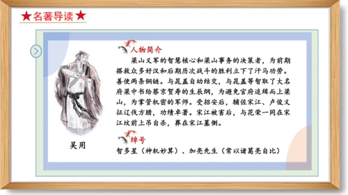 第六单元复习课件-2023-2024学年九年级语文上册同步精品课堂（统编版）