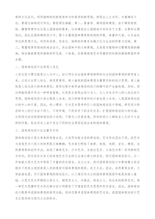 园林规划设计的思路分析.docx