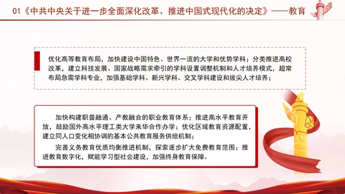 青年团委学习二十届三中全会精神微团课ppt