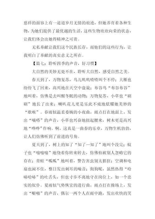 好习惯作文600字.docx