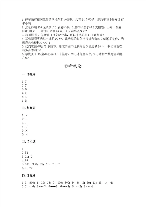 北师大版三年级数学上册期末测试卷带解析答案