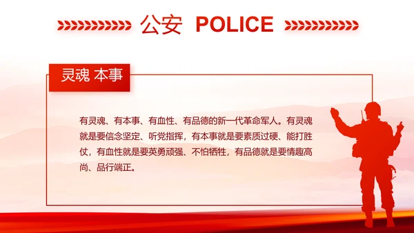 红色大气公安民警工作总结动态PPT