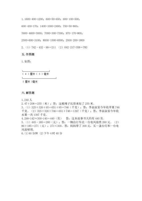 小学三年级上册数学期中测试卷（考试直接用）.docx