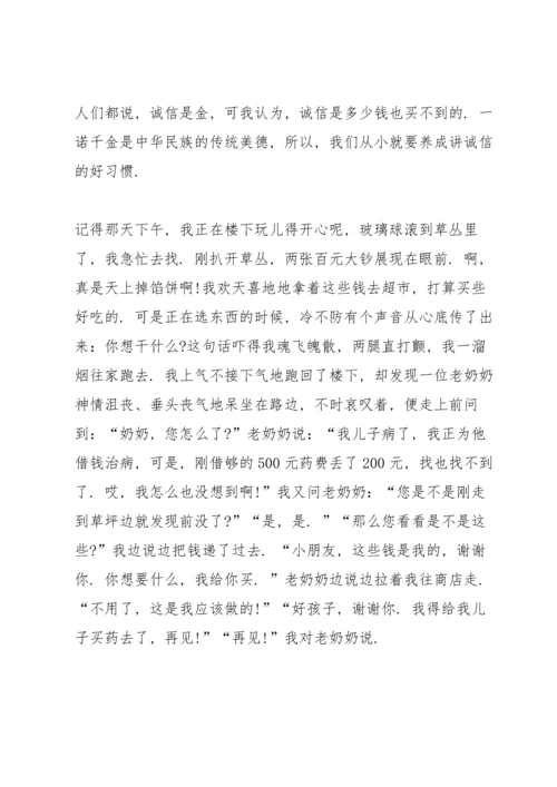 诚信做人国旗下演讲稿600字范文.docx