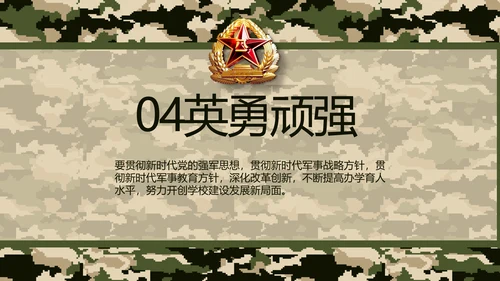 迷彩风八一特种兵部队工作总结动态PPT模板