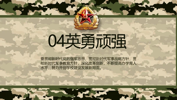 迷彩风八一特种兵部队工作总结动态PPT模板