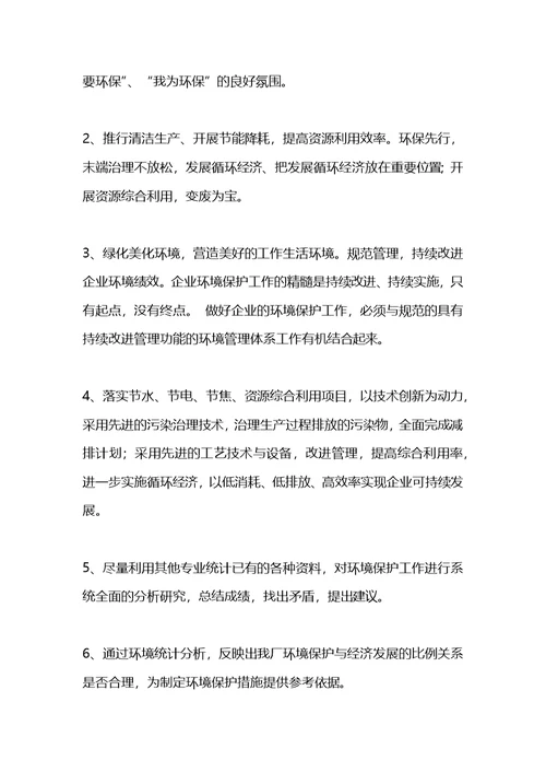 2021年企业环保工作计划(1)