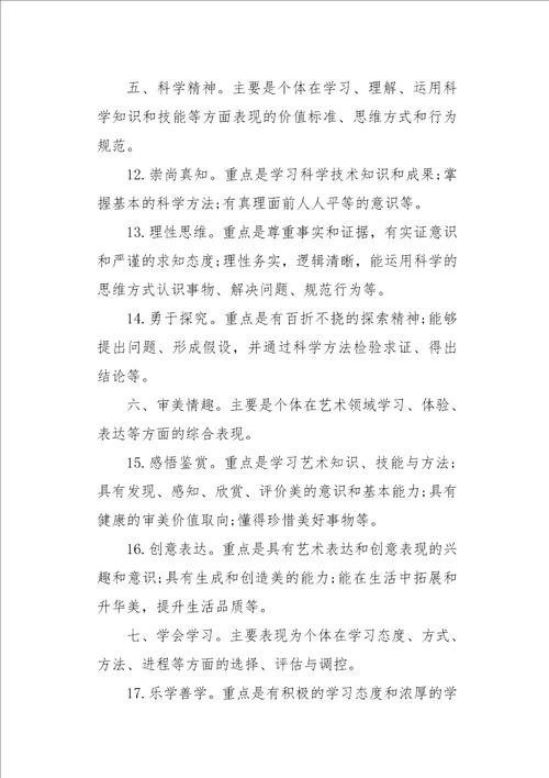 中国学生发展核心素养心得体会xx学生发展核心素养心得7篇