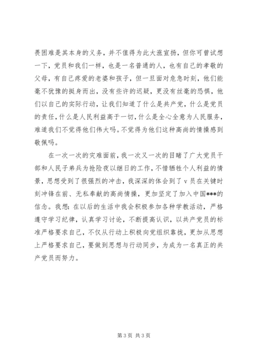 积极分子思想汇报：让党旗高昂飘扬 (2).docx