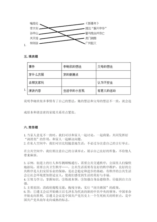 部编版五年级下册道德与法治期末测试卷含完整答案（各地真题）.docx