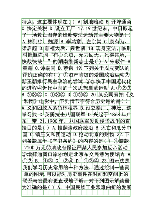 20182019八年级历史上学期期中测试卷共3套带答案.docx